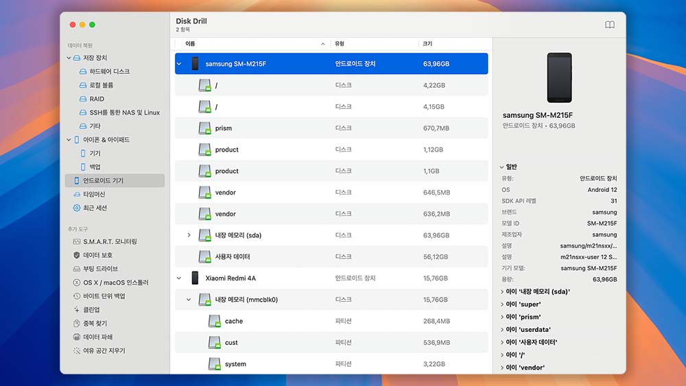 Disk Drill 안드로이드 복구 소프트웨어