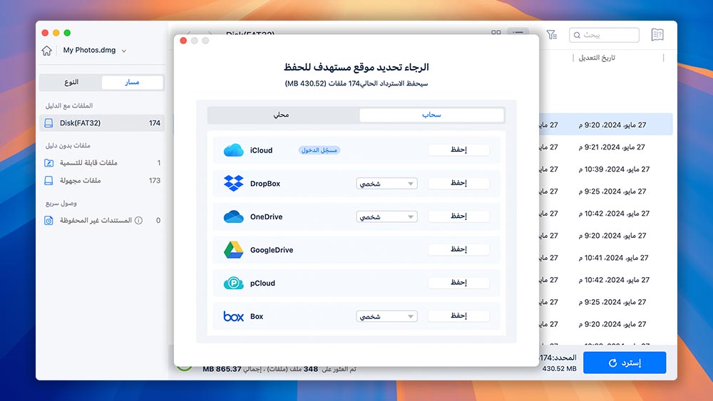 وجهة استرداد البيانات من السحابة في EaseUS Data Recovery Wizard