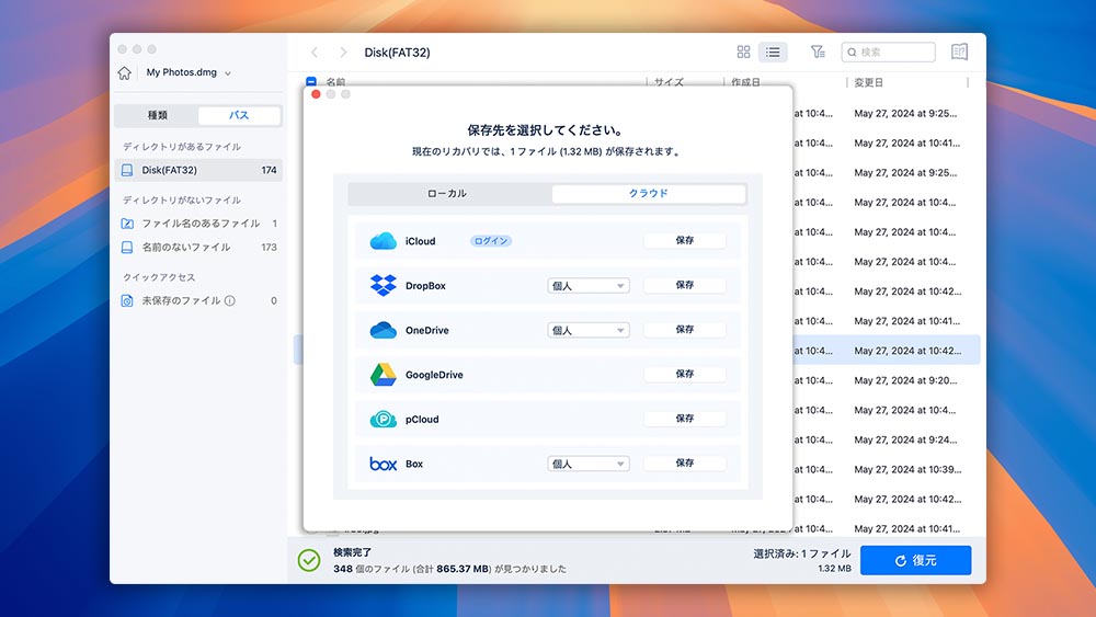 EaseUS Data Recovery Wizard クラウド復元先