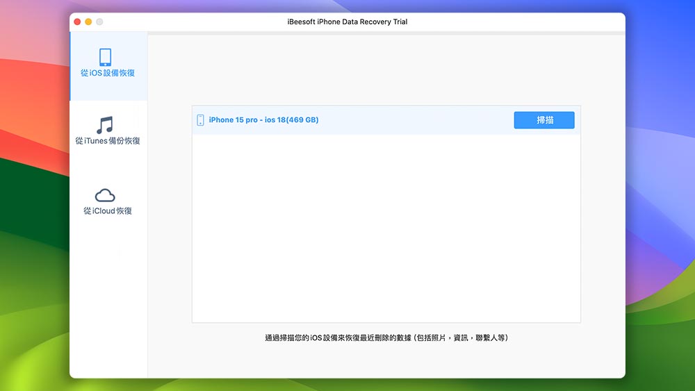 iBeesoft iPhone 數據恢復